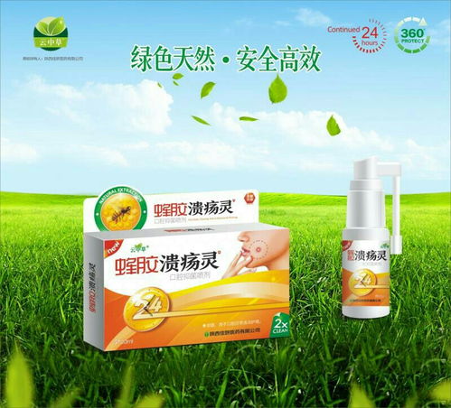 口腔健康領域新機遇 第10頁口腔用藥招商代理，專注口腔潰瘍與衛生用品市場